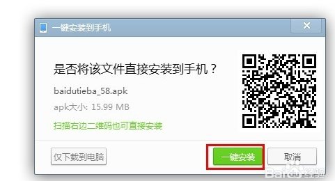 怎么在笔记本上下载百度贴吧客户端