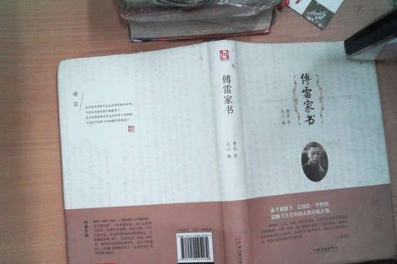 傅雷家书1至16章主要内容