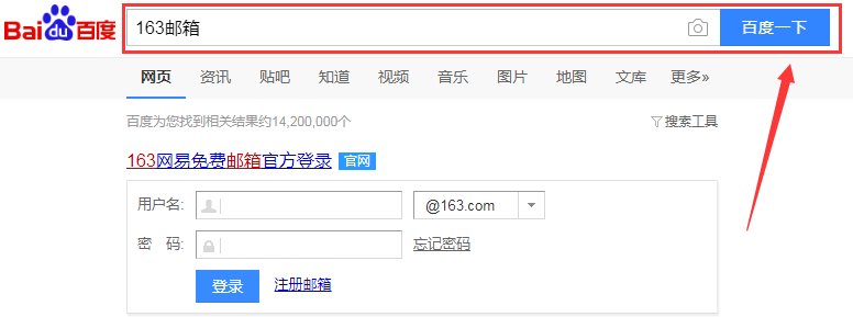 163邮箱怎么登陆