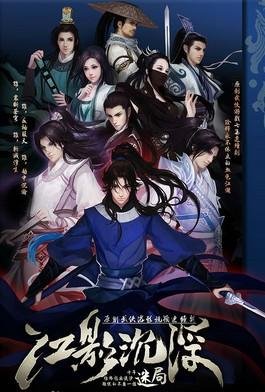 江影沉浮的角色介绍