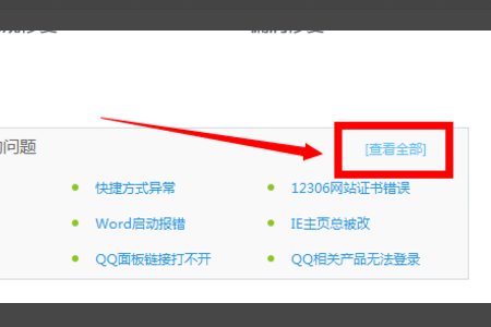 360安全卫士怎么修复图标异常？