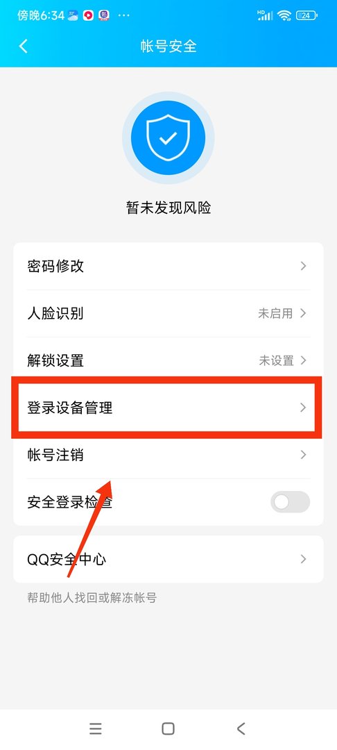如何将qq登录记录删除