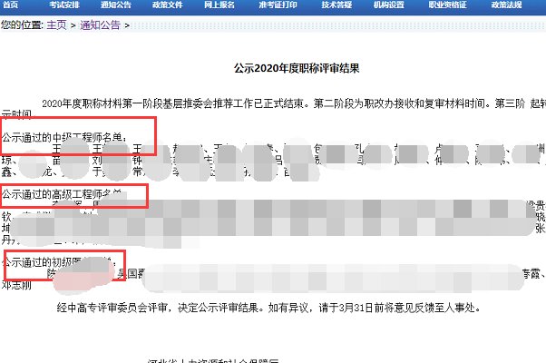 河北省人事职称信息网在哪里可以查到