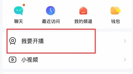 yy怎么直播视频聊天室？