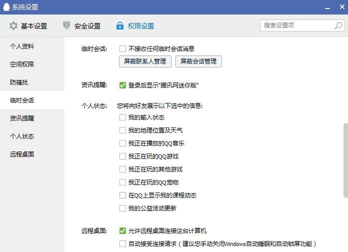 qq临时会话代码