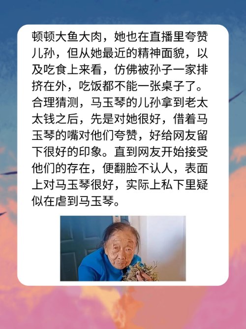 85岁马玉琴现状？