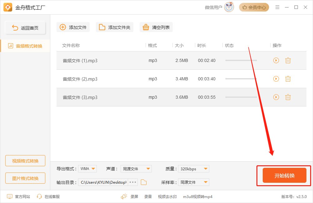 怎样将mp3格式转换为wma格式???