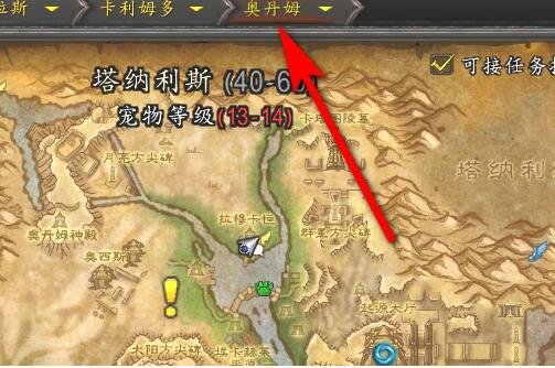 魔兽世界奥丹姆如何进去任务