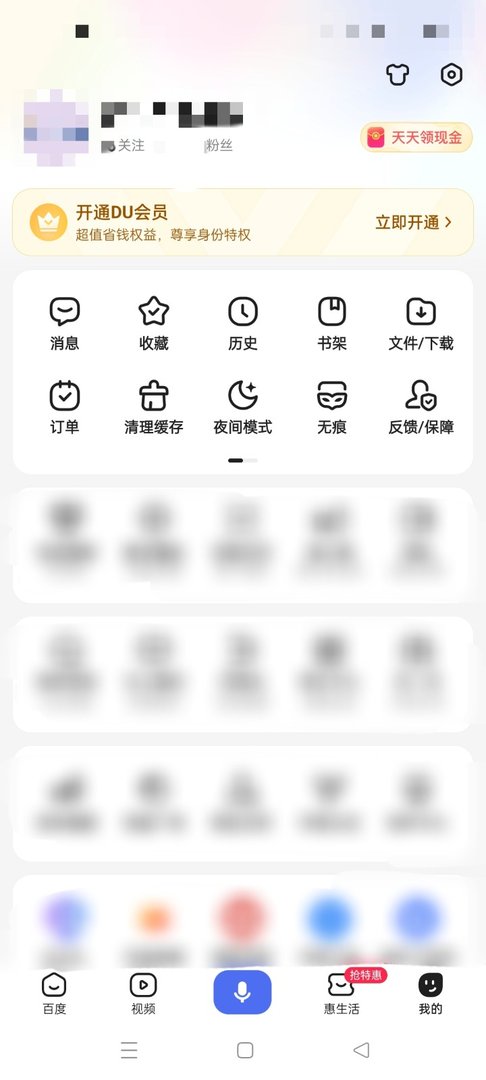 为什么百度会变成黑色
