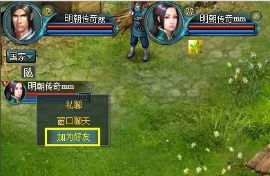 大明传说的游戏简介