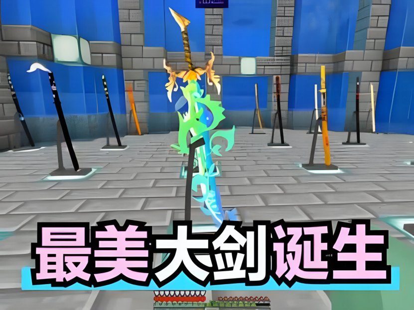 我的世界十大神剑