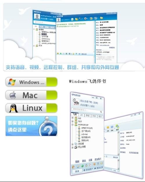 飞鸽传书2010的飞鸽传书2010功能介绍