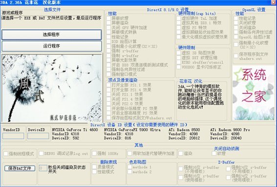 3DA显卡模拟器的功能