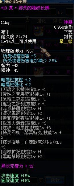 邪灵的隐纹长裤的属性