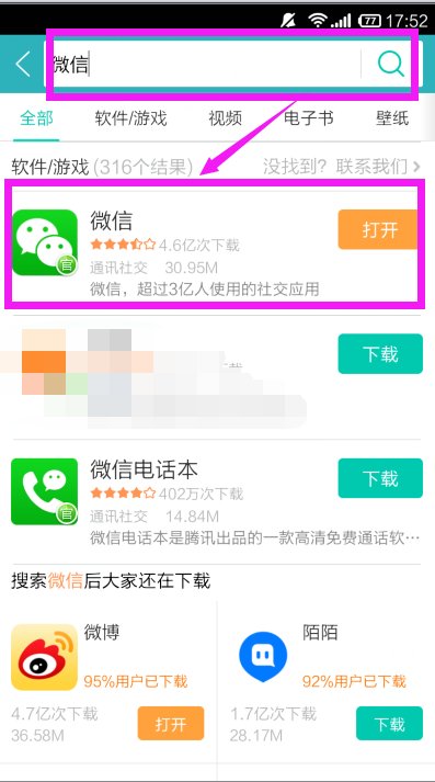 怎样用手机诺基亚5700下载微信啊