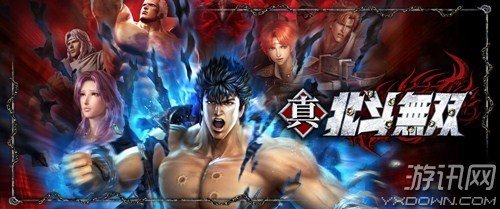 《真北斗无双》玩家通关心得分享