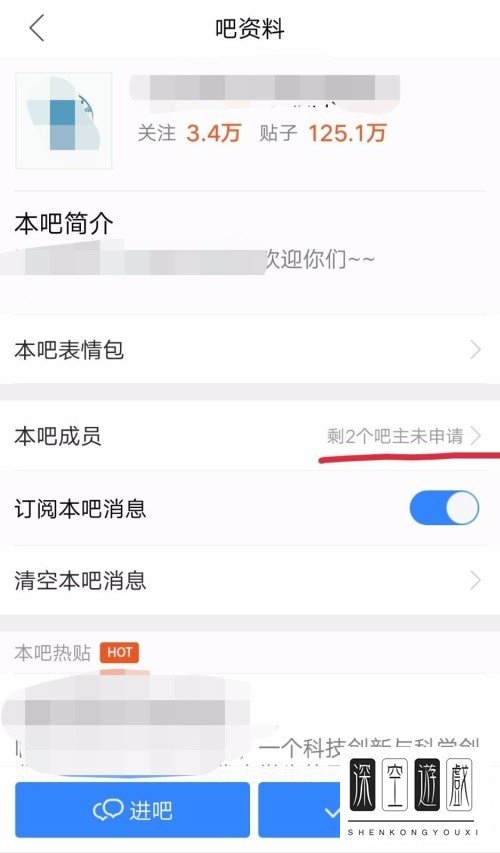 一招教你在手机端百度贴吧app中申请小吧主