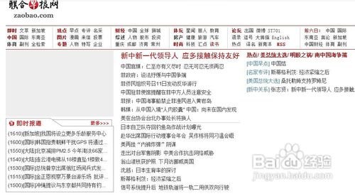 怎么上联合早报网?