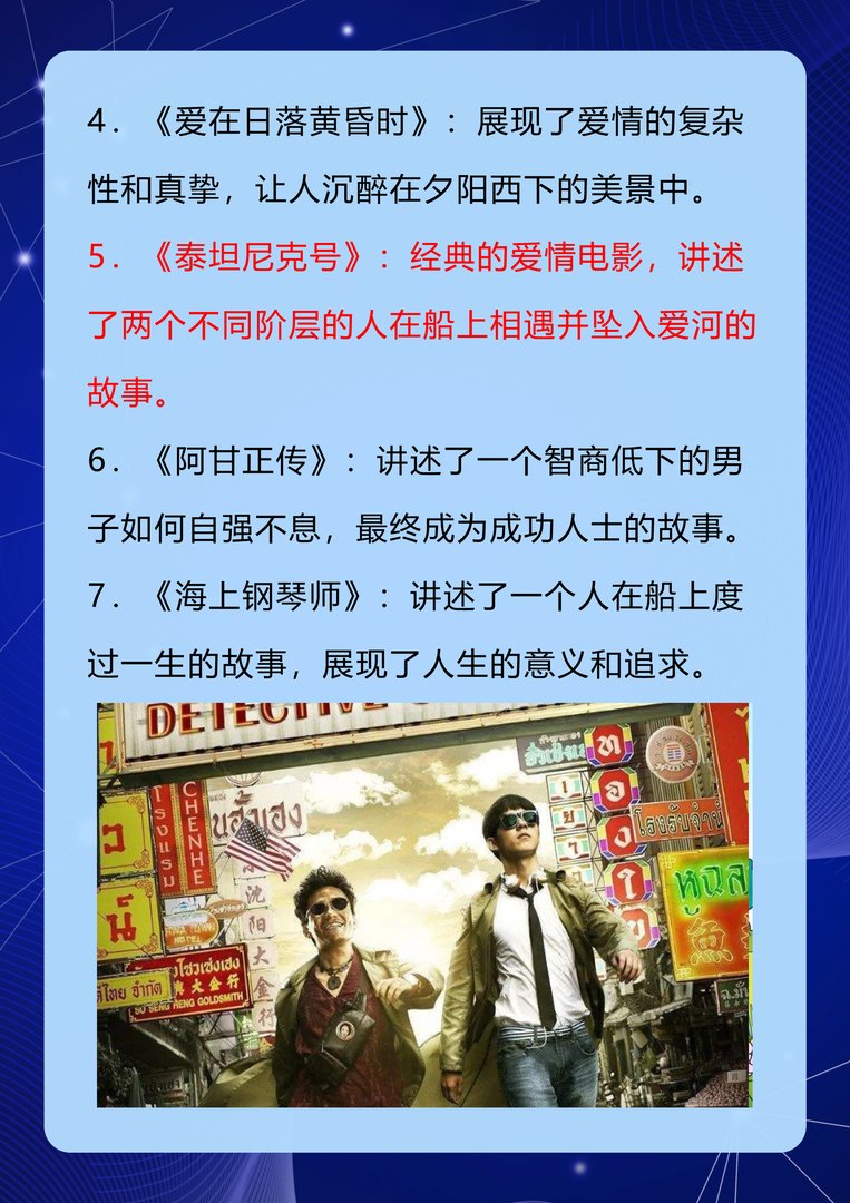 十部经典颜色满天星的电影