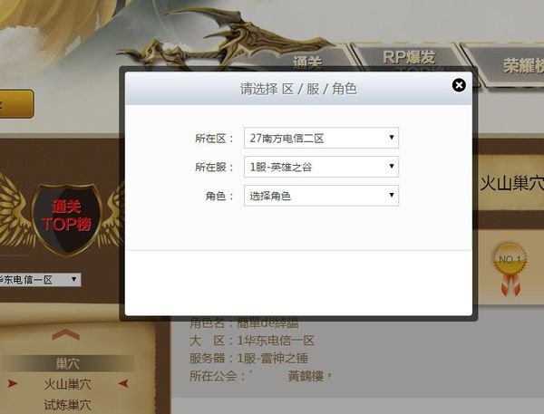 龙之谷有号,,原来打的,,现在忘记是哪个区了,,怎么办详细过程