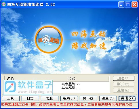 四海加速器的常见问题