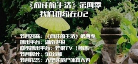 向往的生活4播出时间是哪会?