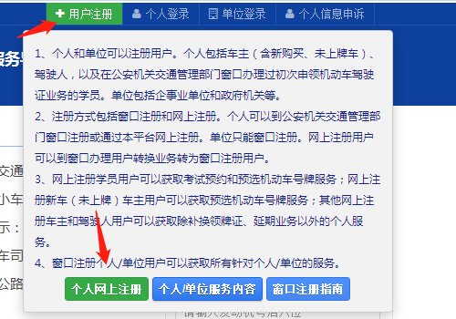 天津122交通网怎样注册