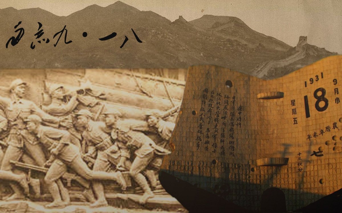“9·18”是什么日子？