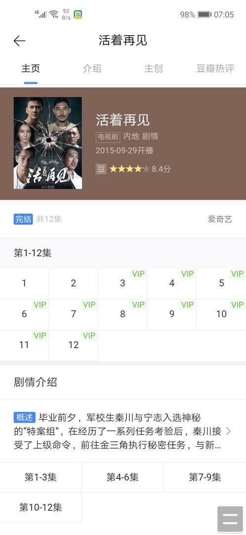 活着再见到底有多少集？