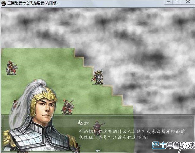 三国赵云传3：飞龙追云的剧情介绍