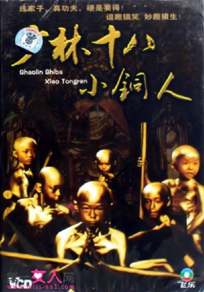 少林十八小铜人的相关评论