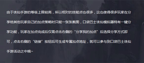 《诛仙手游》技能加点模拟器使用教程