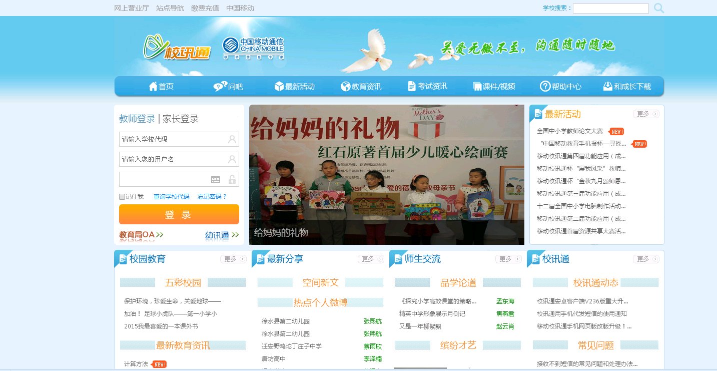 河北移动校讯通在哪登录？