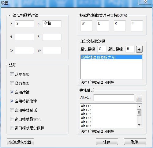 浩方上面自带的改建怎么使用，主要是向知道怎么改英雄技能键？