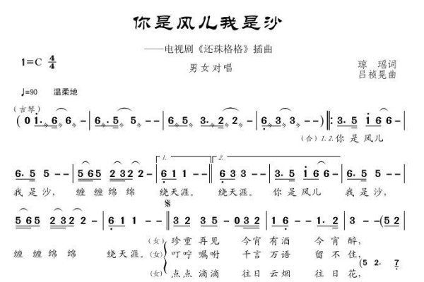 曲子《你是风儿我是沙》的简谱