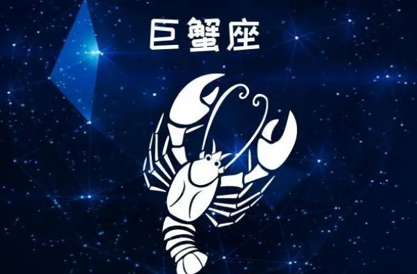 6月23日什么星座