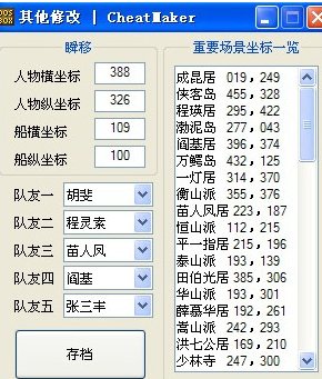 金庸群侠传怎么用修改器?