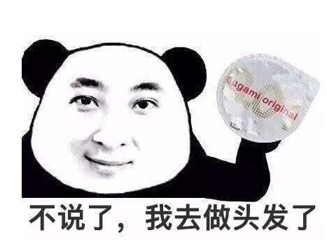 我去做头发了是什么梗 我去做头发了是什么意思出处