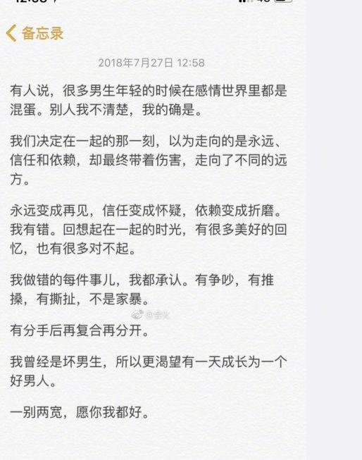 许凯家暴女朋友是真的吗