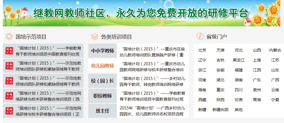 国家级培训计划是啥?