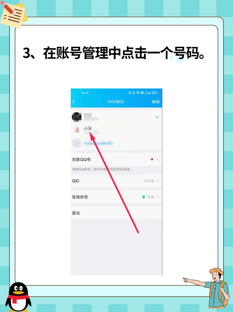 如何看别人qq密码？