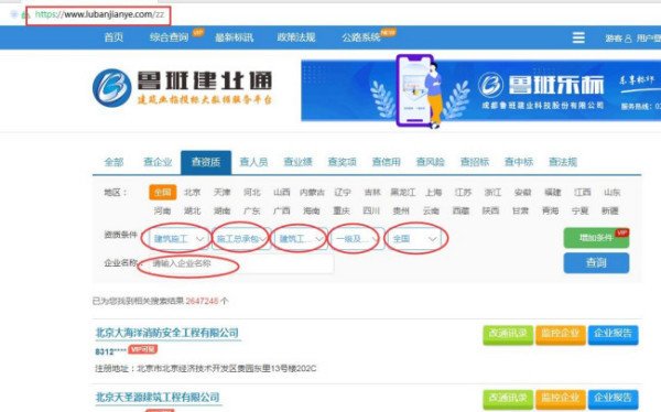 建筑智能化资质查询