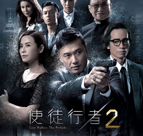 使徒行者2是使徒行者1之前的吗