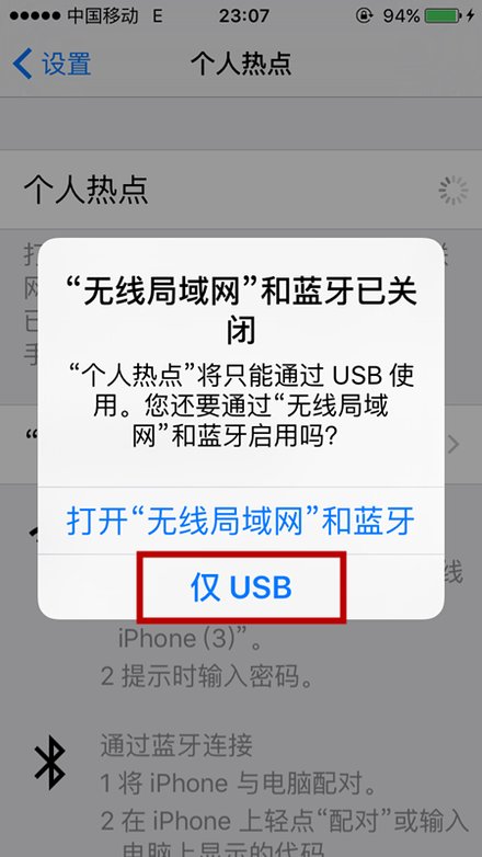 如何用iPhone连接电脑上网？