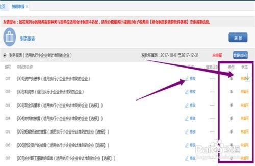 税务季度申报如何网上申报