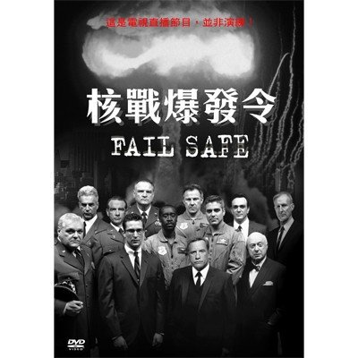 核战爆发令的介绍