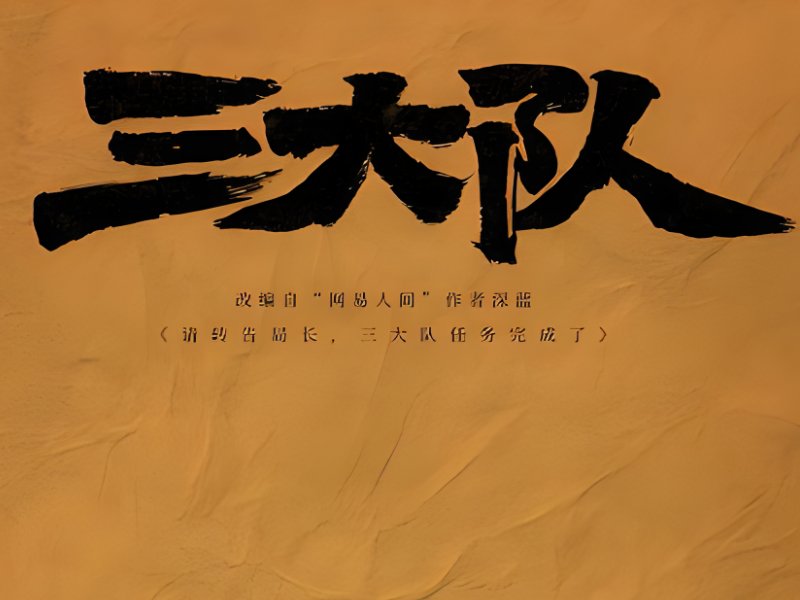 程兵警察原型是谁