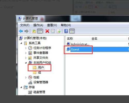 怎么修改guest用户的密码？