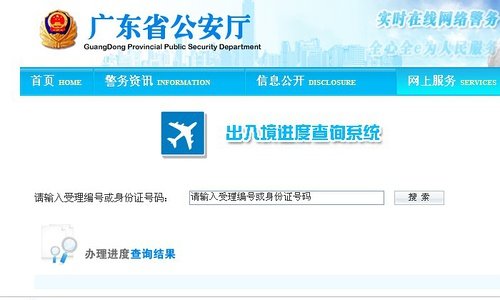 在哪里可以查广东省港澳通行证办理进度
