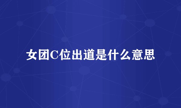 抖音v给什么意思网络用语